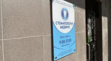Стоматологическая клиника Medicus изображение 12